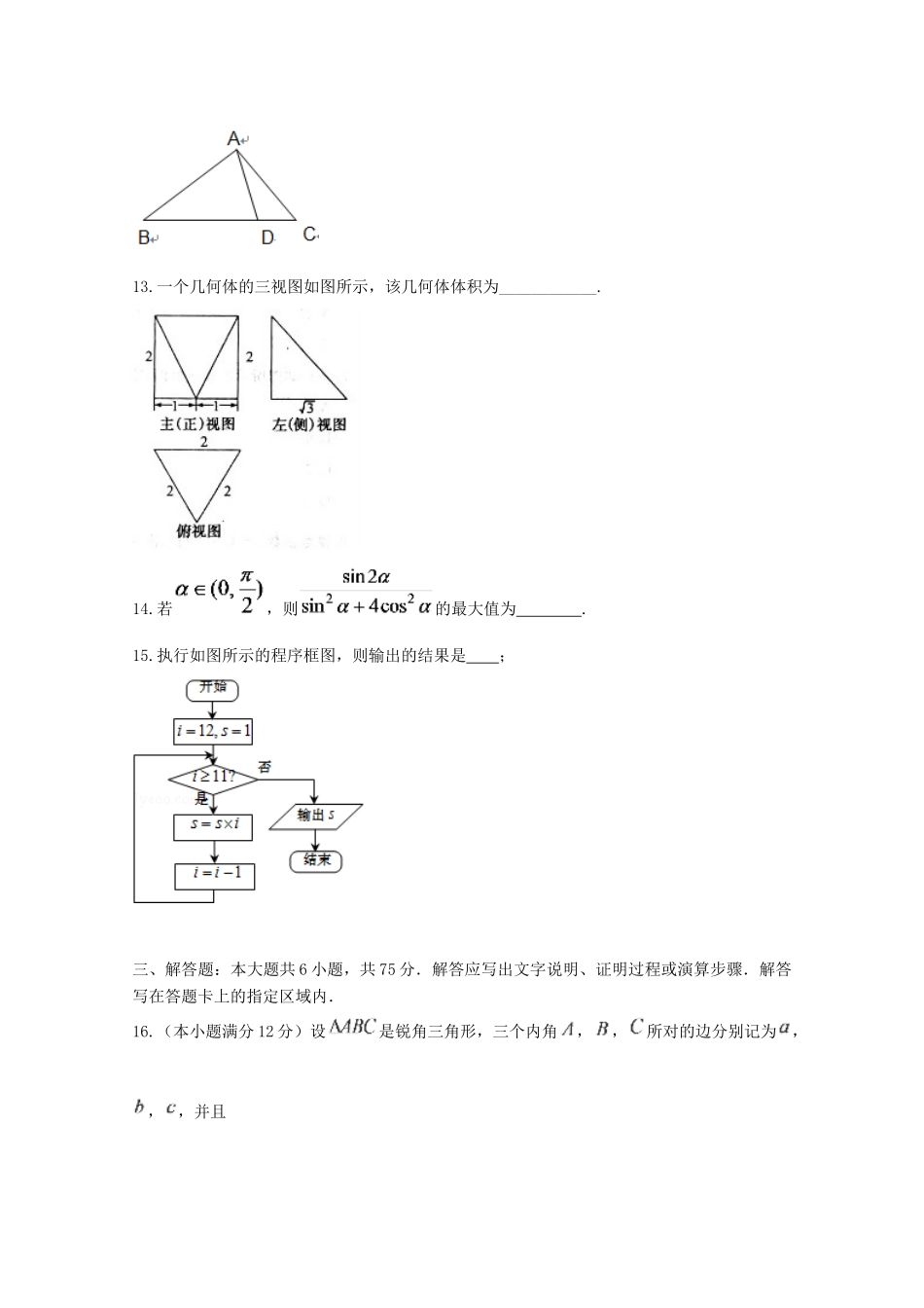 （北京卷）高考数学预测金卷 文-人教版高三全册数学试题_第3页