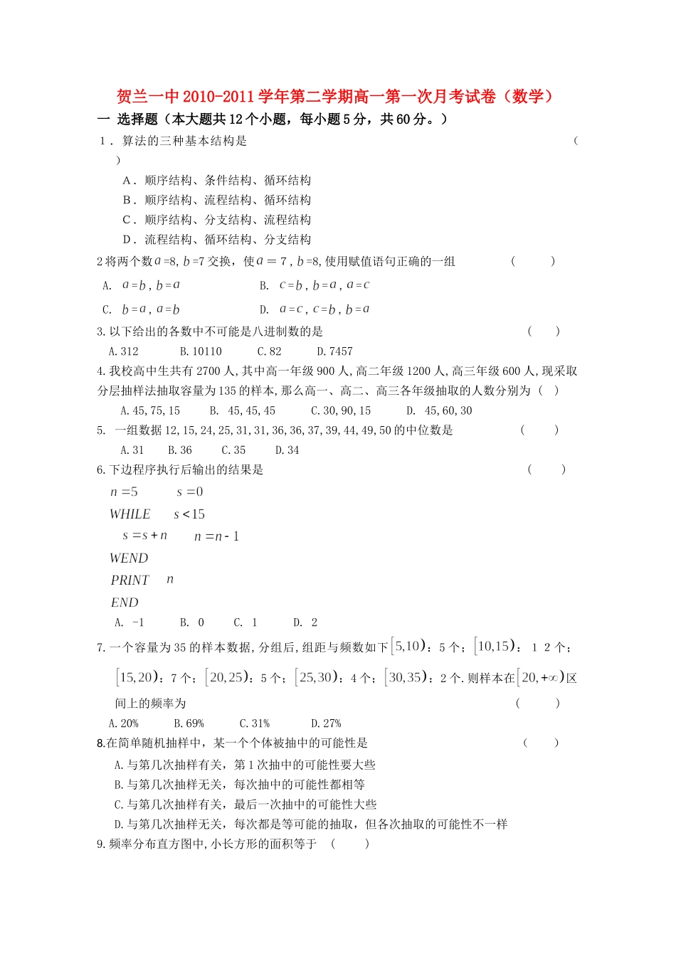 宁夏贺兰一中高一数学下学期第一次月考试卷_第1页