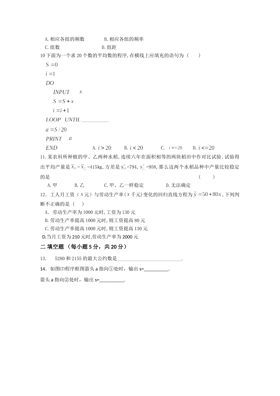 宁夏贺兰一中高一数学下学期第一次月考试卷_第2页