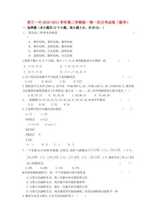 宁夏贺兰一中高一数学下学期第一次月考试卷