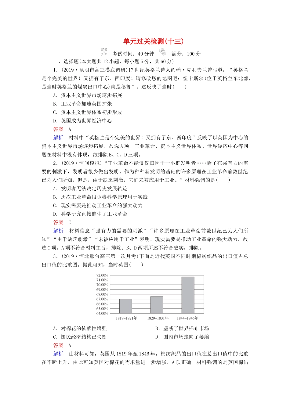 （通史版）高考历史一轮复习 单元过关检测13 西方近代工业文明的发展—18世纪60年代－20世纪初（含解析）-人教版高三全册历史试题_第1页