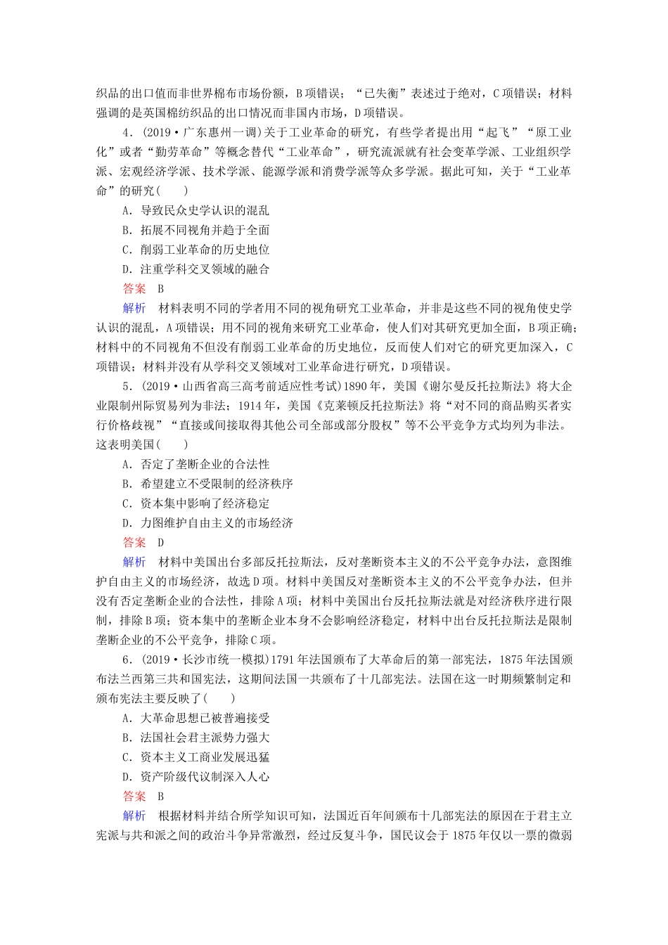 （通史版）高考历史一轮复习 单元过关检测13 西方近代工业文明的发展—18世纪60年代－20世纪初（含解析）-人教版高三全册历史试题_第2页