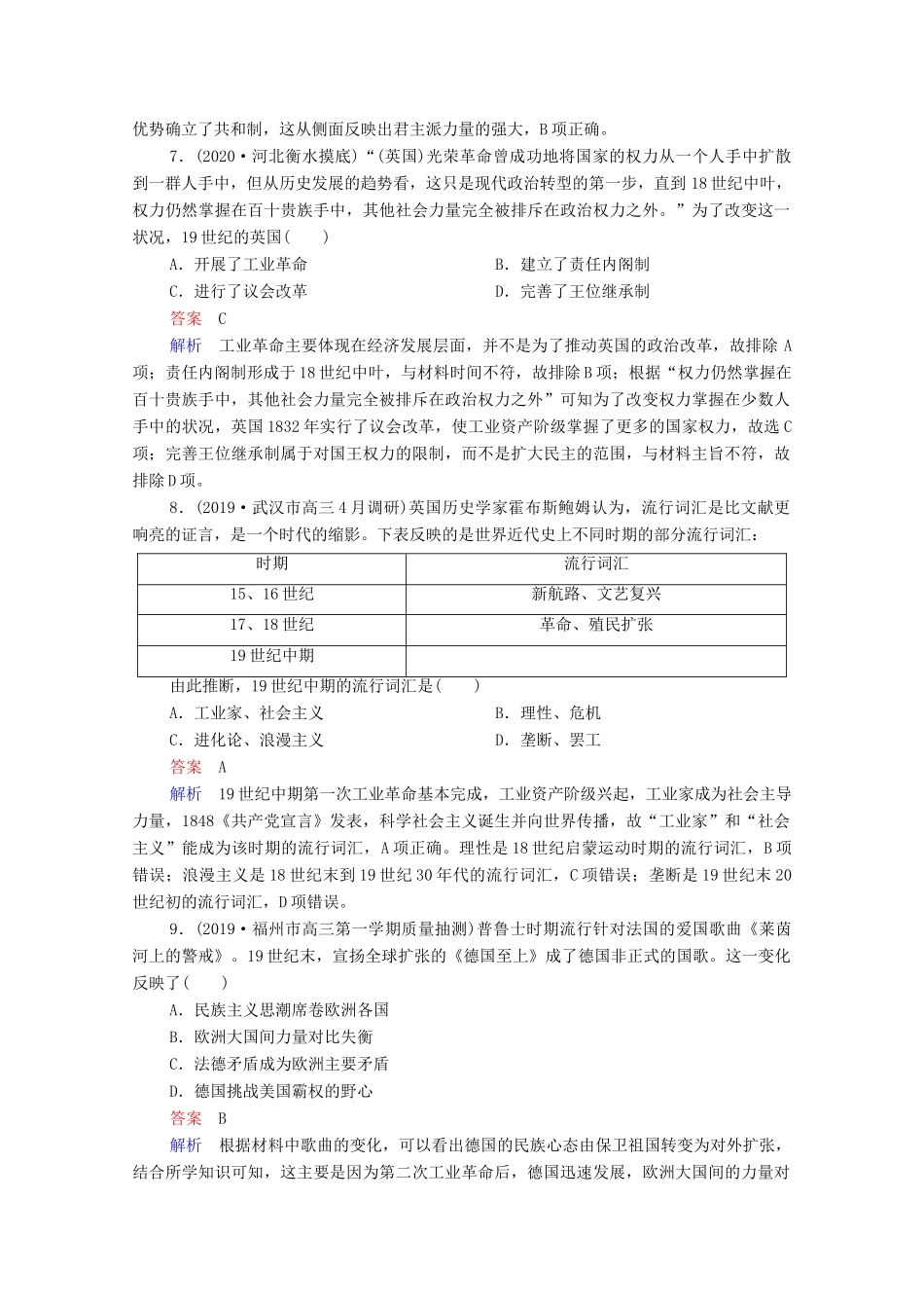 （通史版）高考历史一轮复习 单元过关检测13 西方近代工业文明的发展—18世纪60年代－20世纪初（含解析）-人教版高三全册历史试题_第3页
