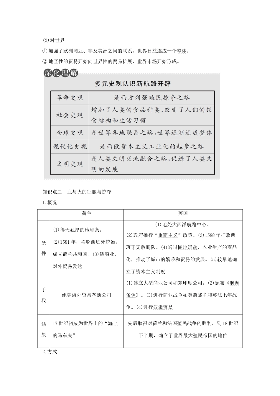（江苏专用）高考历史总复习 专题九 走向世界的资本主义市场 第25讲 开辟文明交往的航线及血与火的征服与掠夺教师用书 人民版-人民版高三全册历史试题_第3页