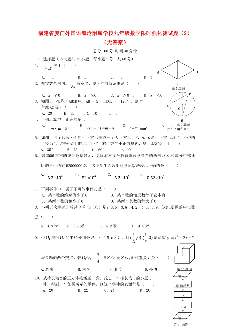 九年级数学限时强化测试卷(2)试卷_第1页