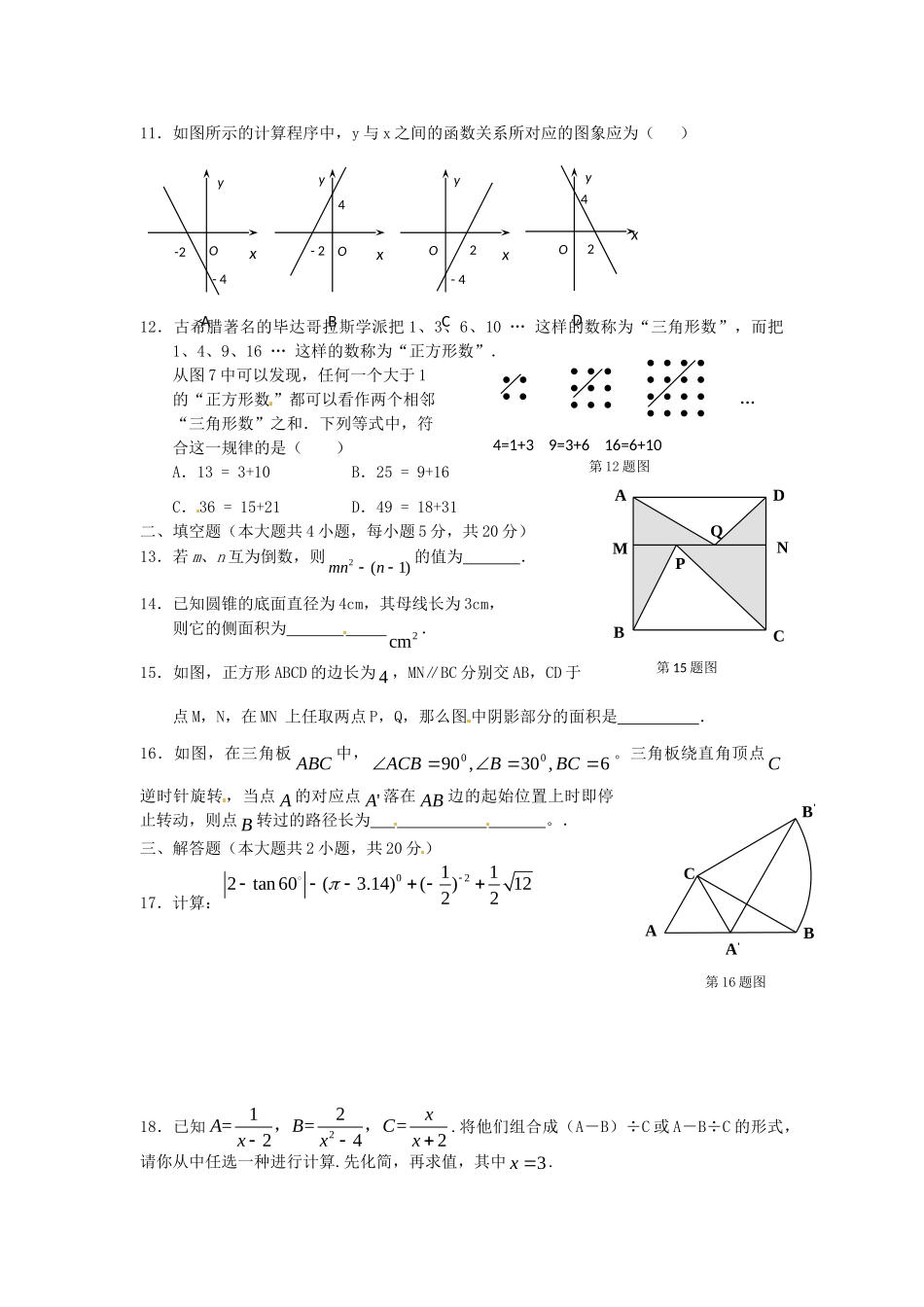 九年级数学限时强化测试卷(2)试卷_第2页