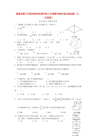 九年级数学限时强化测试卷(2)试卷