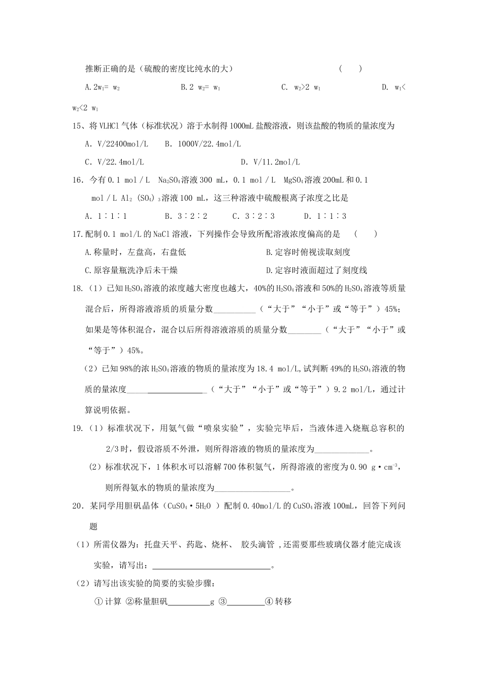 高中化学 物质的量浓度练习 新人教版必修1-新人教版高一必修1化学试题_第3页