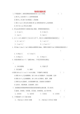 高中化学 物质的量浓度练习 新人教版必修1-新人教版高一必修1化学试题