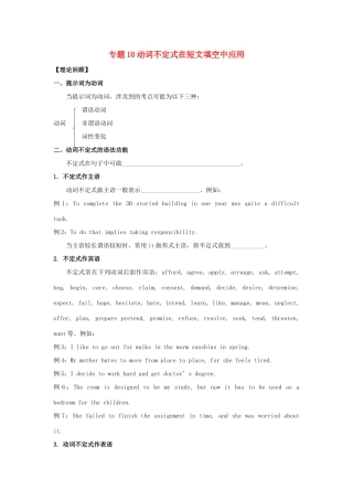 （通用版）高一英语 专题10 动词不定式在短文填空中应用暑假作业（含解析）-人教版高一全册英语试题