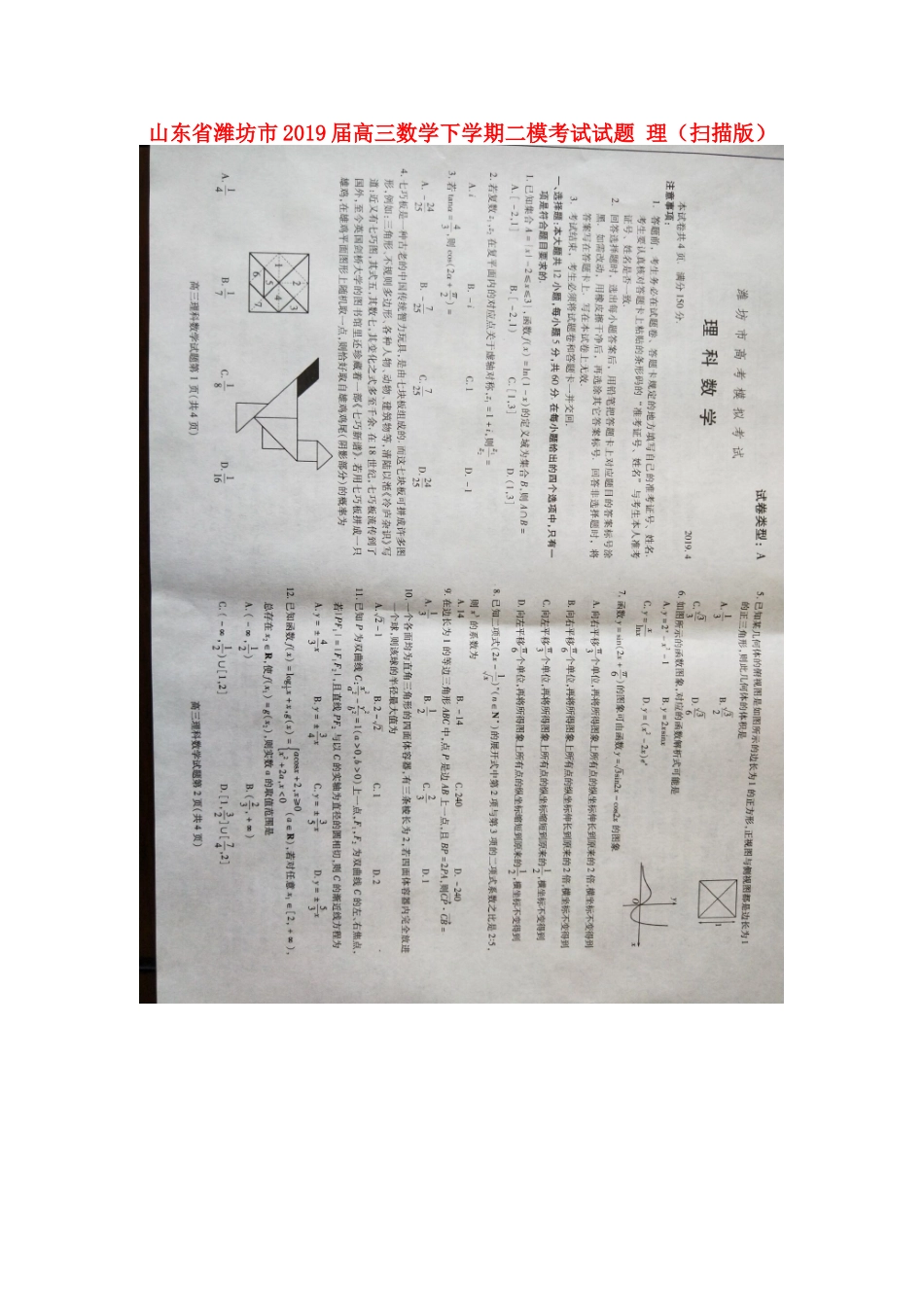 山东省潍坊市高三数学下学期二模考试试卷 理山东省潍坊市高三数学下学期二模考试试卷 理山东省潍坊市高三数学下学期二模考试试卷 理(扫描版)_第1页