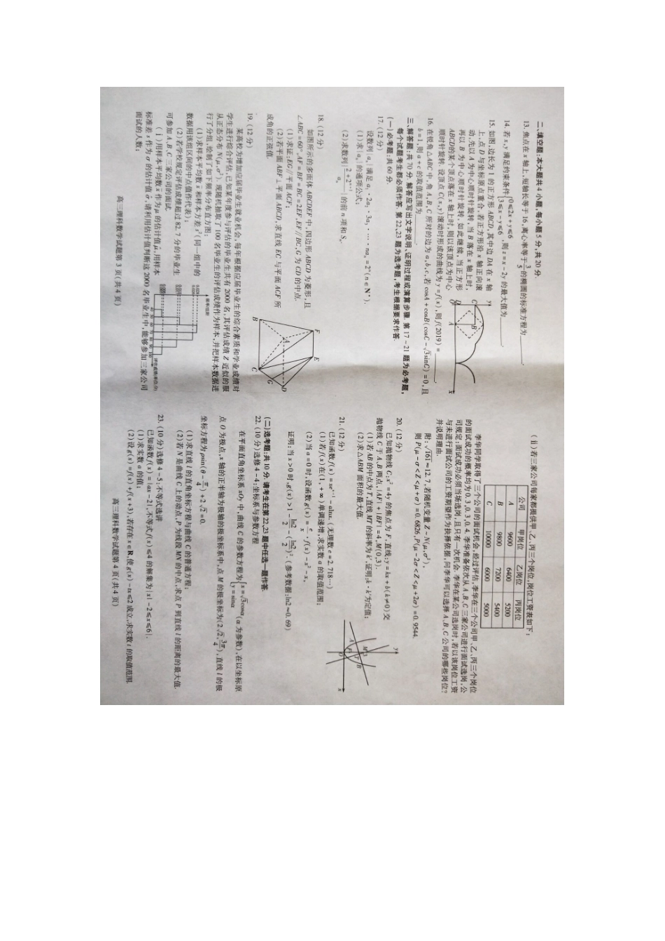 山东省潍坊市高三数学下学期二模考试试卷 理山东省潍坊市高三数学下学期二模考试试卷 理山东省潍坊市高三数学下学期二模考试试卷 理(扫描版)_第2页