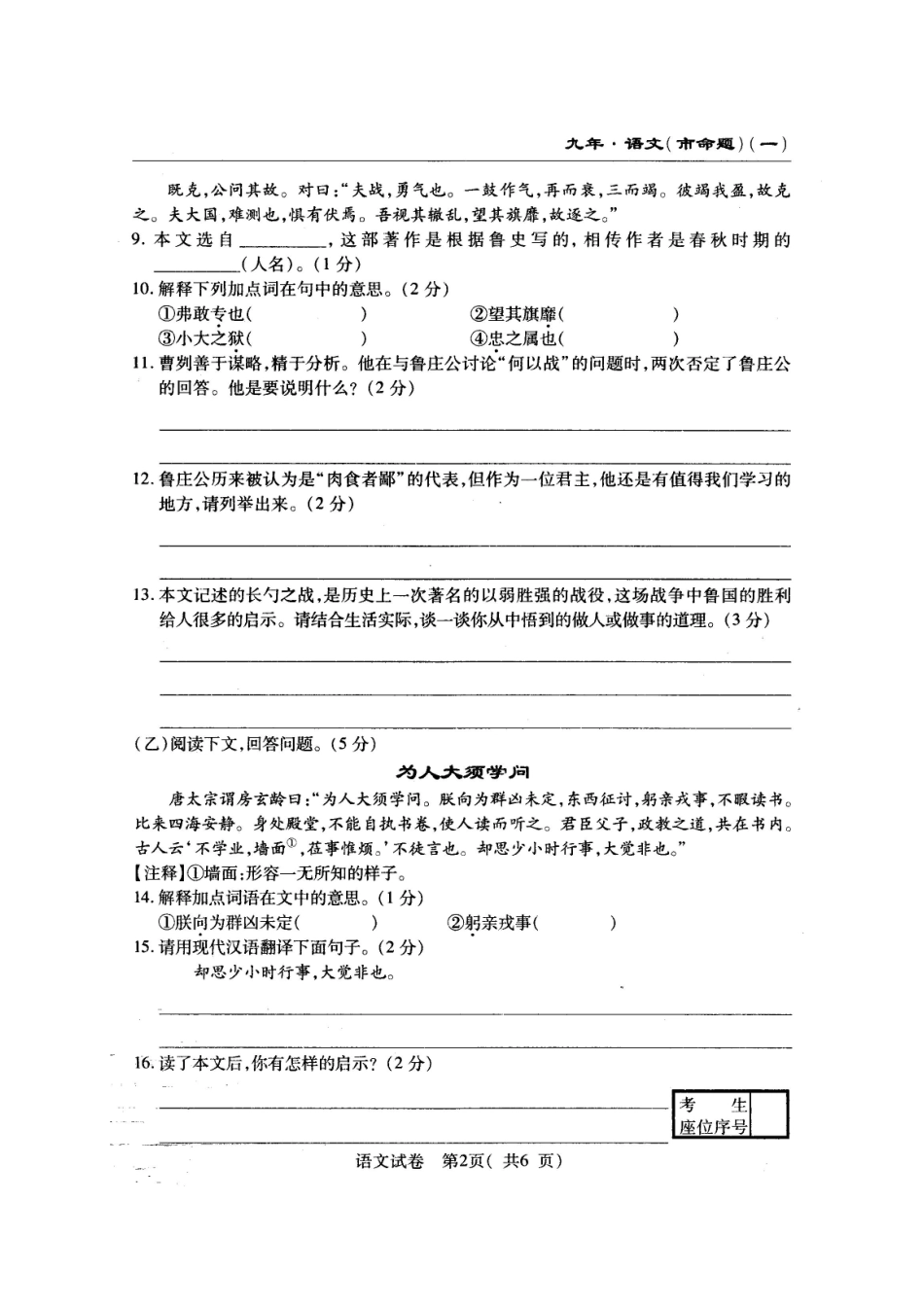 吉林省长春市(市命题)届九年级语文上学期第一次月考试卷 长春版试卷_第2页