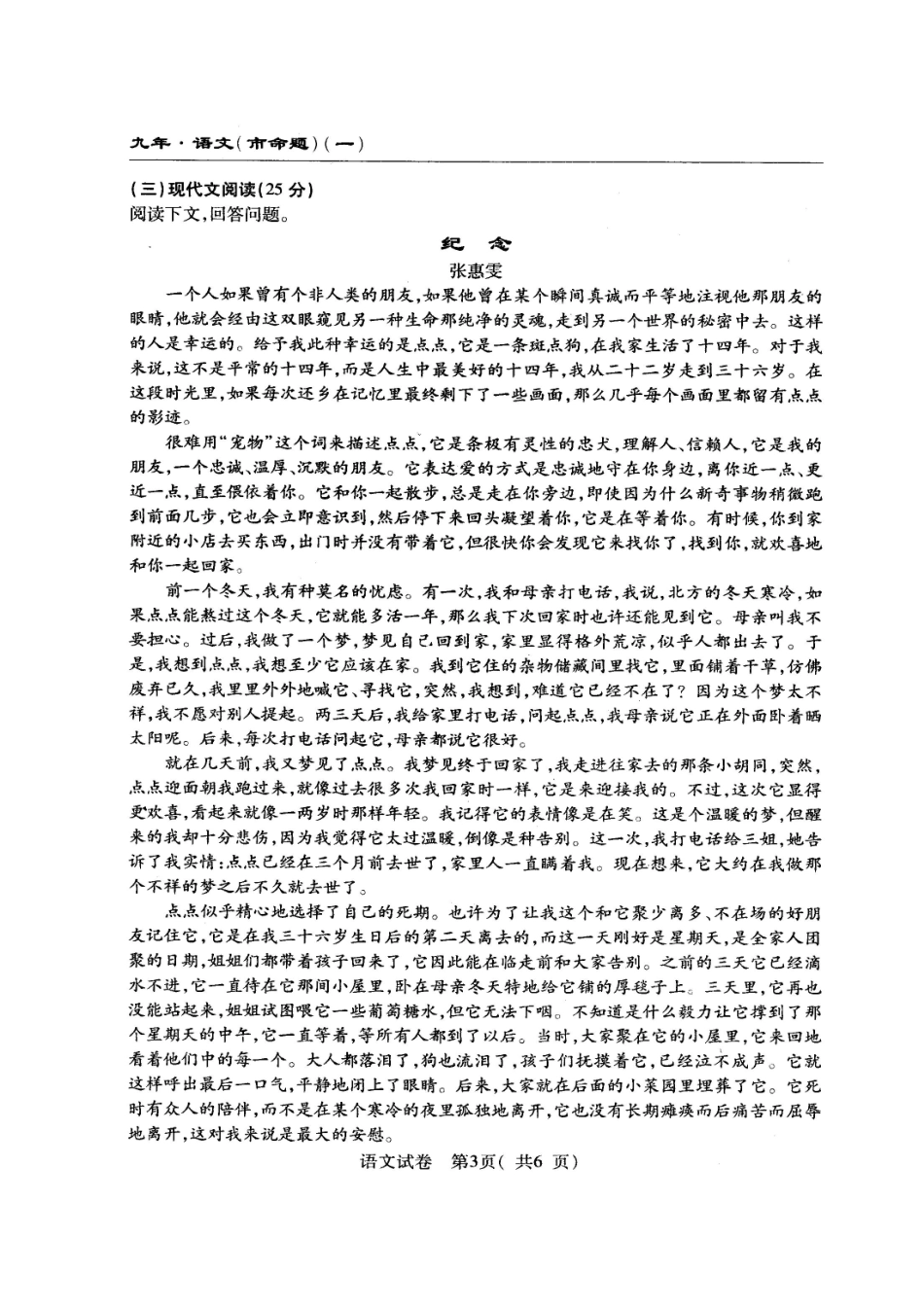 吉林省长春市(市命题)届九年级语文上学期第一次月考试卷 长春版试卷_第3页