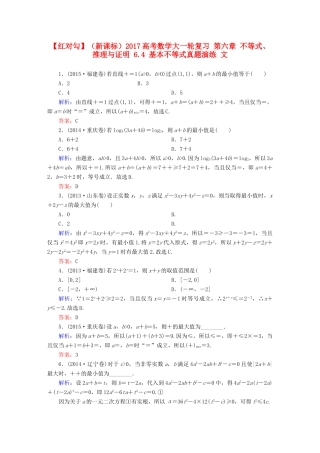 （新课标）高考数学大一轮复习 第六章 不等式、推理与证明 6.4 基本不等式真题演练 文-人教版高三全册数学试题