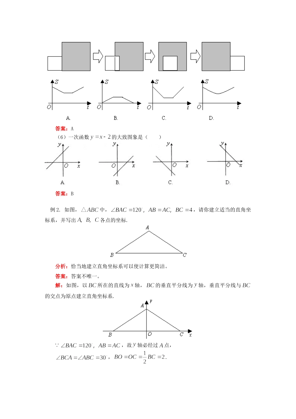 九年级数学函数图像及其性质(1)人教实验版知识精讲试卷_第2页