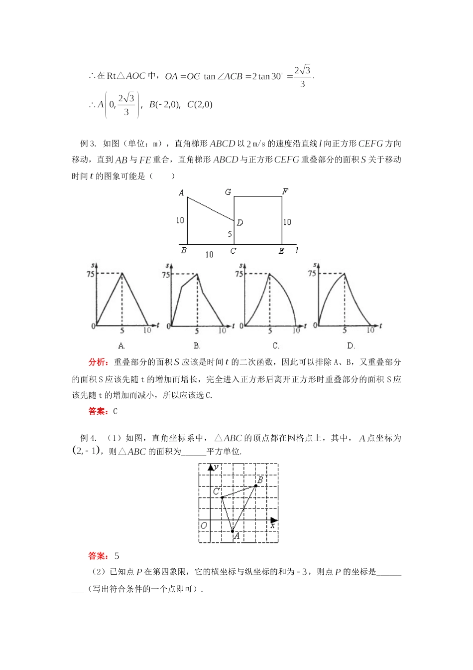 九年级数学函数图像及其性质(1)人教实验版知识精讲试卷_第3页