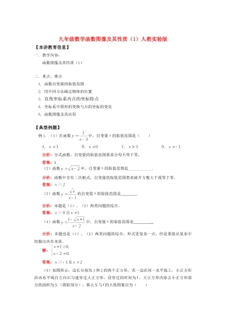 九年级数学函数图像及其性质(1)人教实验版知识精讲试卷