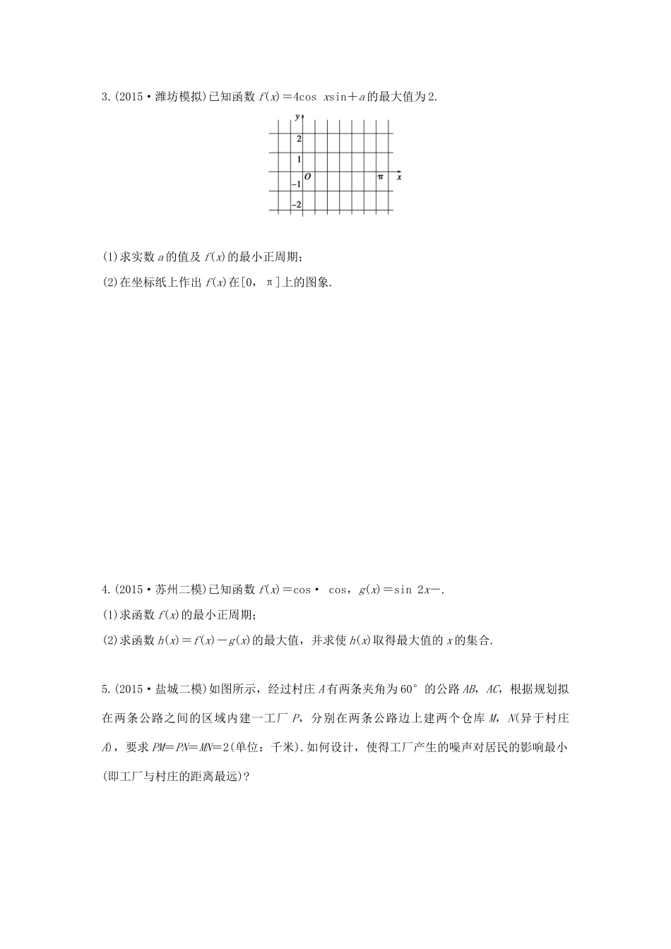 （全国通用）高考数学 考前三个月复习冲刺 中档大题规范练1 三角函数 理-人教版高三全册数学试题_第2页