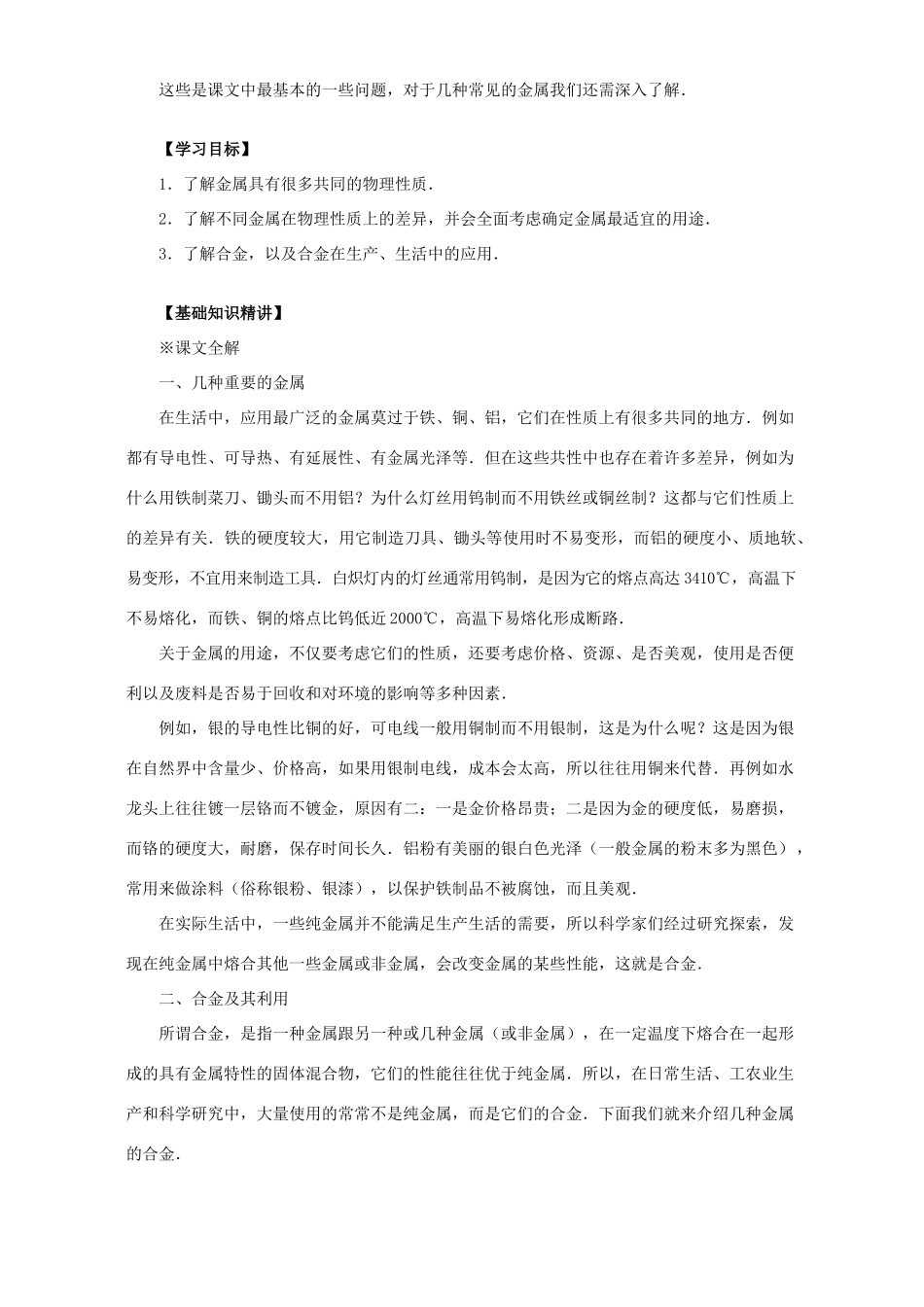九年级化学金属材料知识精讲试卷_第2页