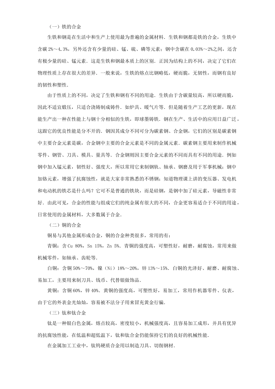 九年级化学金属材料知识精讲试卷_第3页