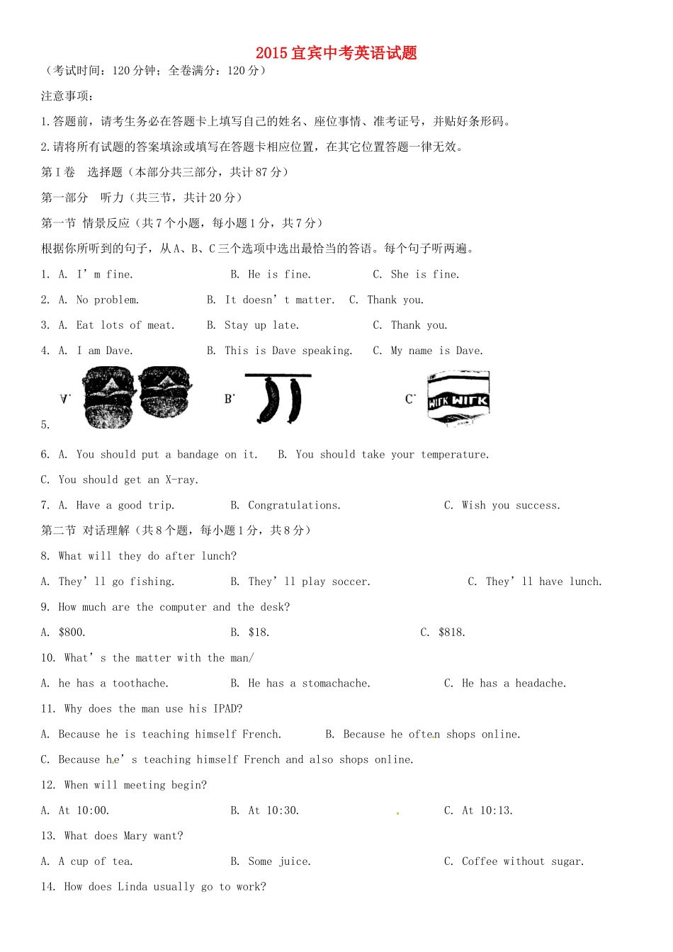 中考英语真题试卷(答案不全)试卷_第1页