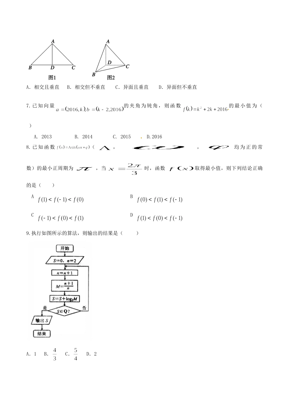 命制高三数学第二次模拟突破冲刺试卷(一)理试卷_第2页