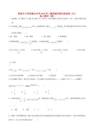 命制高三数学第二次模拟突破冲刺试卷(一)理试卷