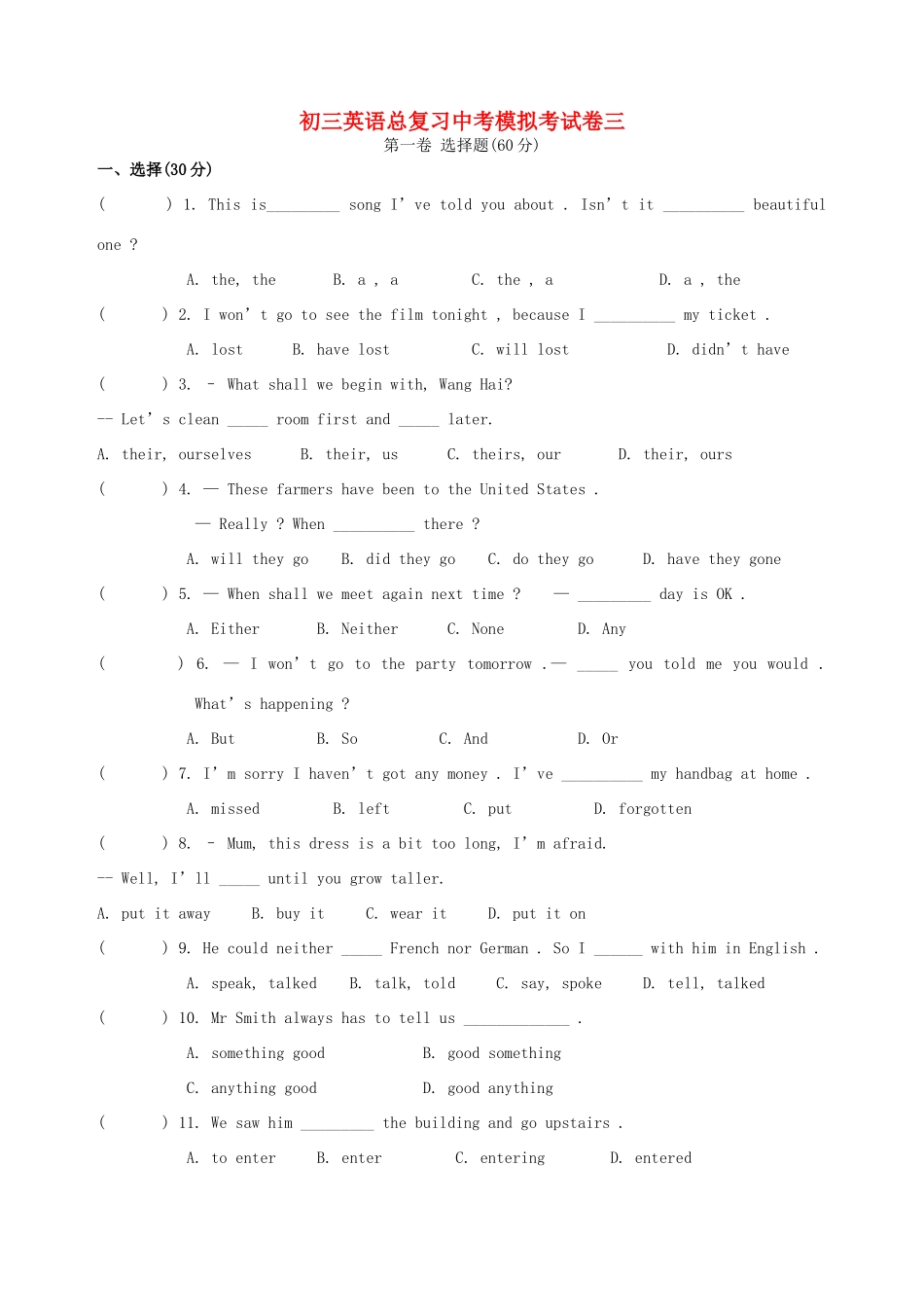 初三英语总复习中考模拟考试卷三 试题_第1页
