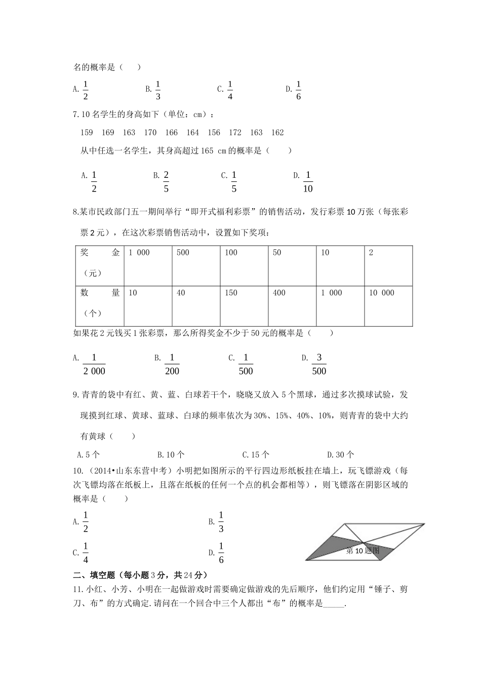 九年级数学下册 第31章(随机事件的概率)单元综合检测1 (新版)冀教版试卷_第2页