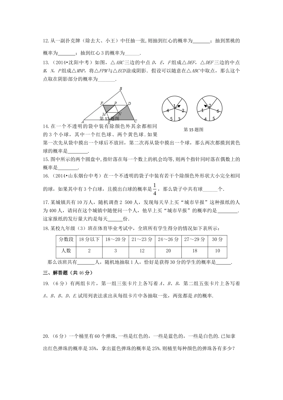 九年级数学下册 第31章(随机事件的概率)单元综合检测1 (新版)冀教版试卷_第3页