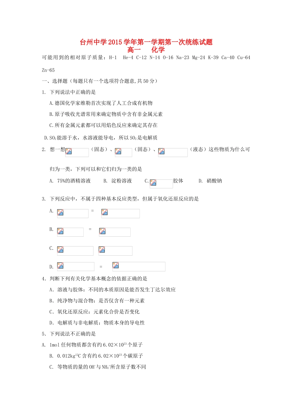 高一化学上学期第一次统练试卷-人教版高一全册化学试题_第1页