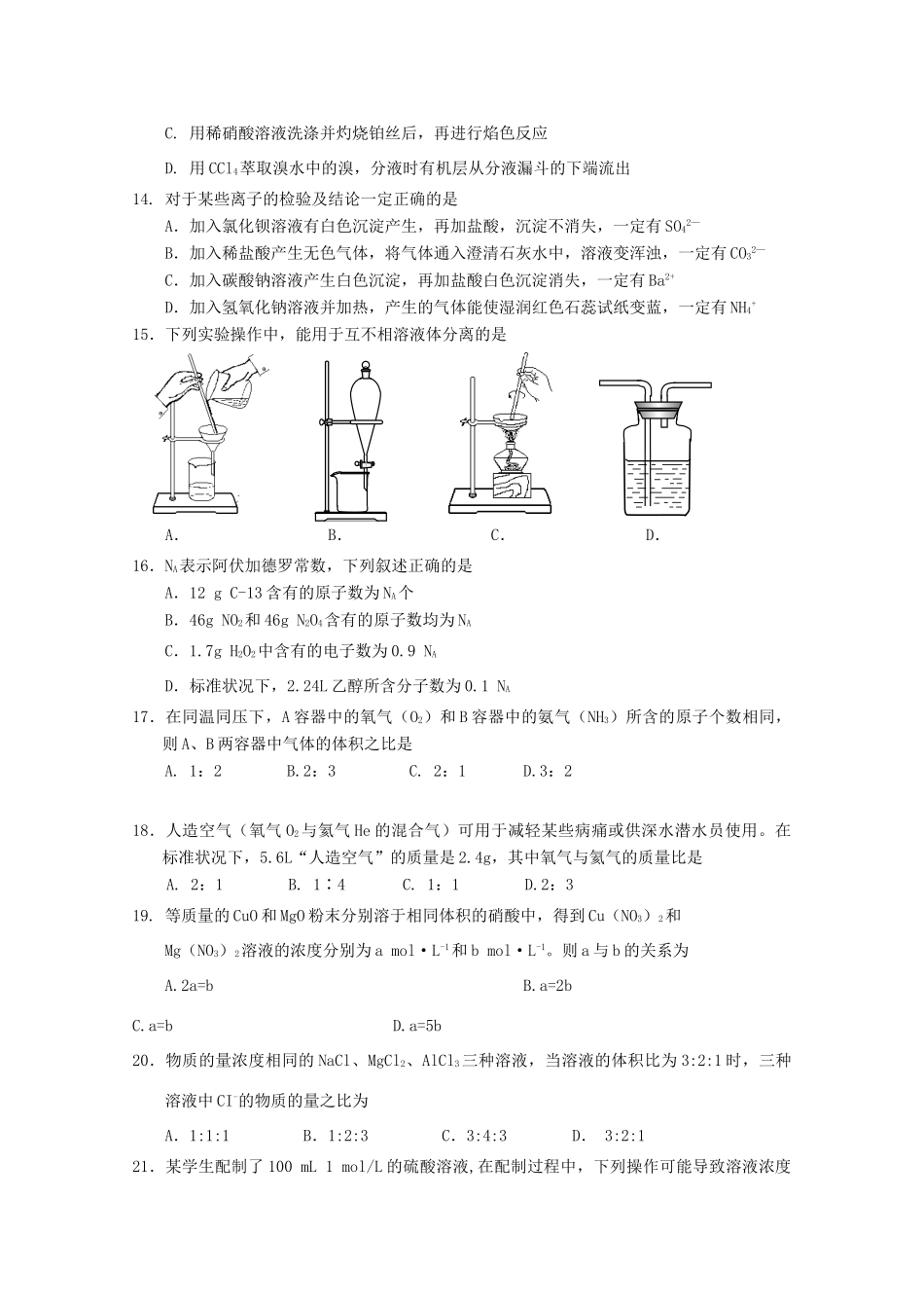 高一化学上学期第一次统练试卷-人教版高一全册化学试题_第3页