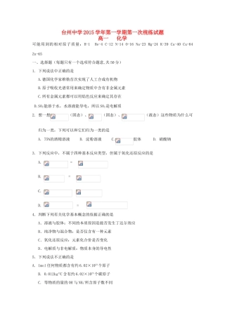 高一化学上学期第一次统练试卷-人教版高一全册化学试题