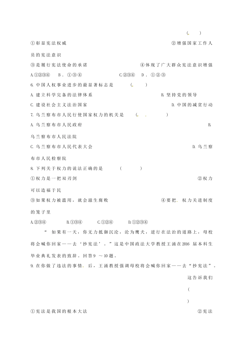 内蒙古乌兰察布 八年级道德与法治下学期第一次调考试题 新人教版 试题_第2页