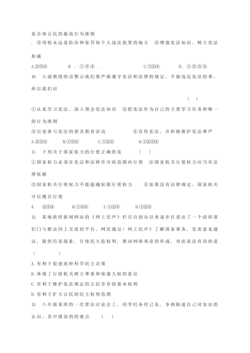 内蒙古乌兰察布 八年级道德与法治下学期第一次调考试题 新人教版 试题_第3页