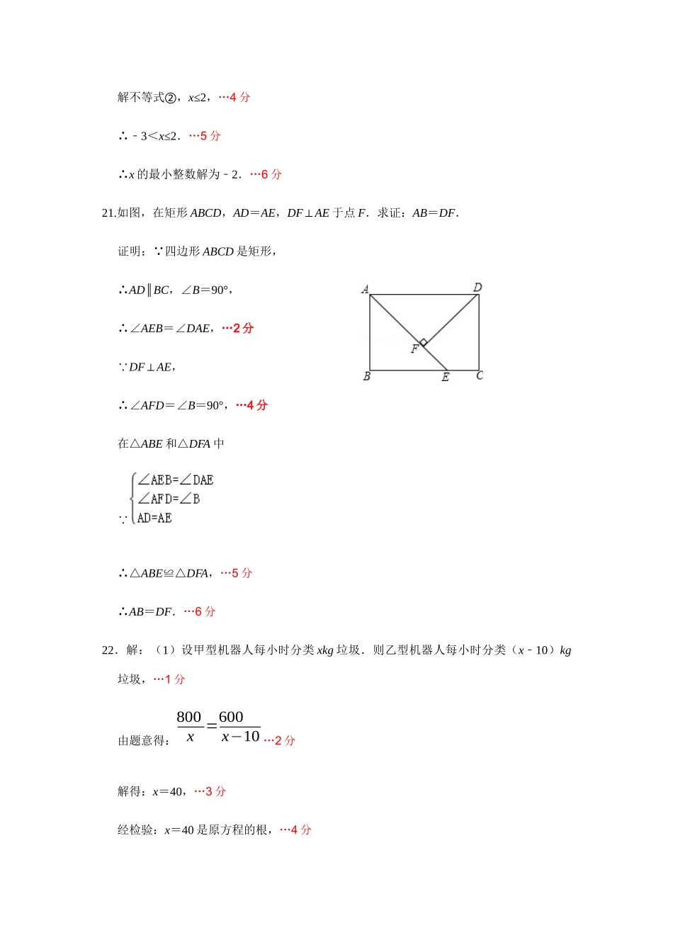 九年级数学二模参考答案6 山东省济南市长清区九年级数学6月阶段检测(二模)试卷(pdf)_第2页
