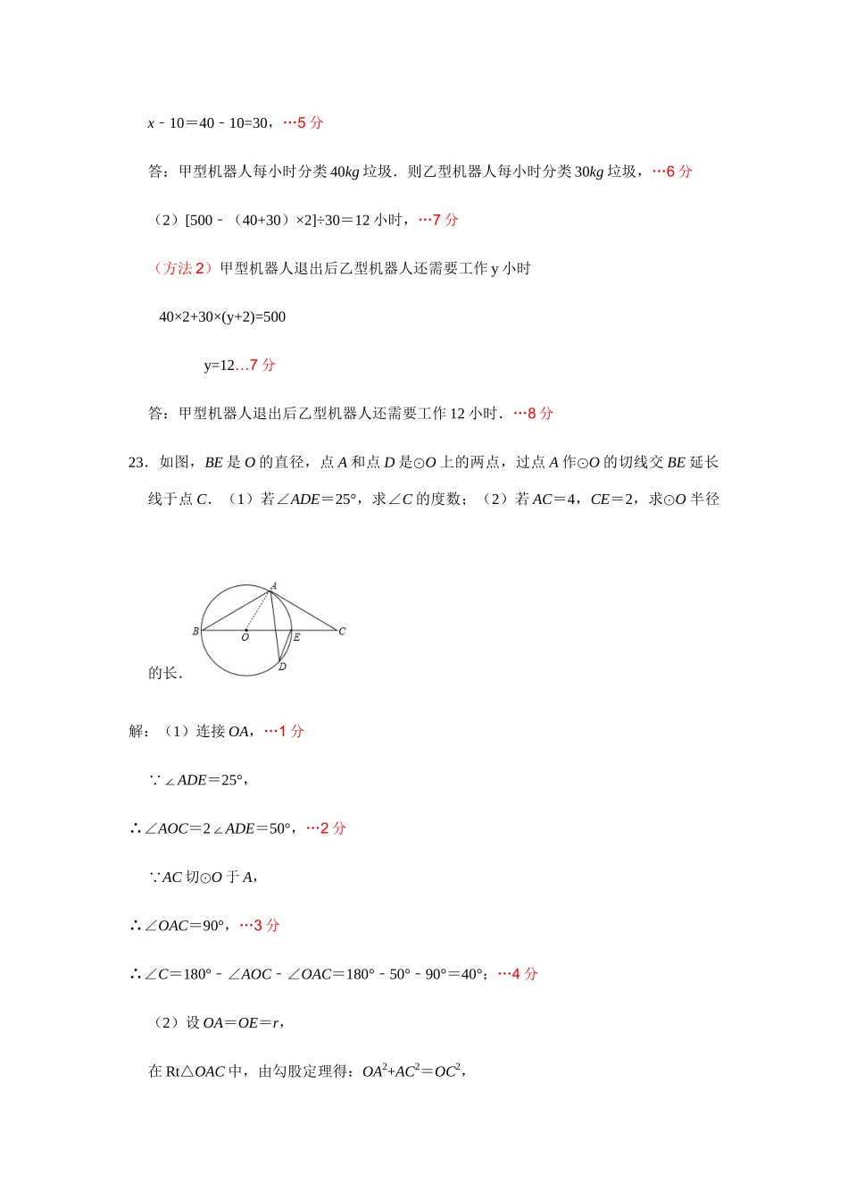 九年级数学二模参考答案6 山东省济南市长清区九年级数学6月阶段检测(二模)试卷(pdf)_第3页