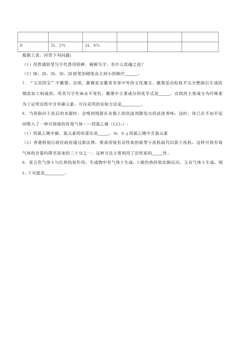 九年级化学上册 第六单元 课题1 金刚石、石墨和C60习题1(新版)新人教版试卷_第2页