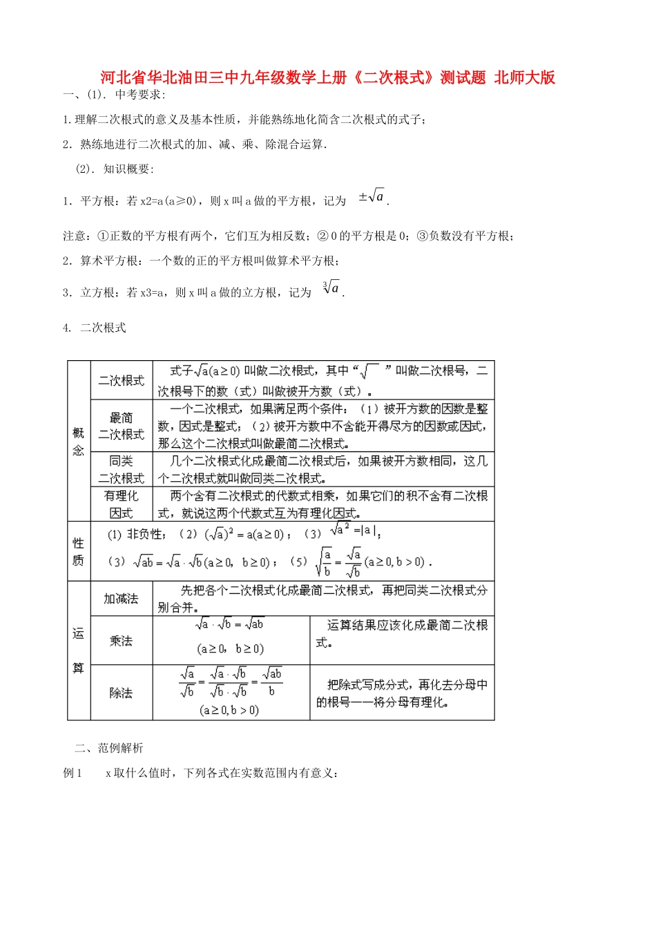 九年级数学上册(二次根式)测试卷 北师大版试卷_第1页