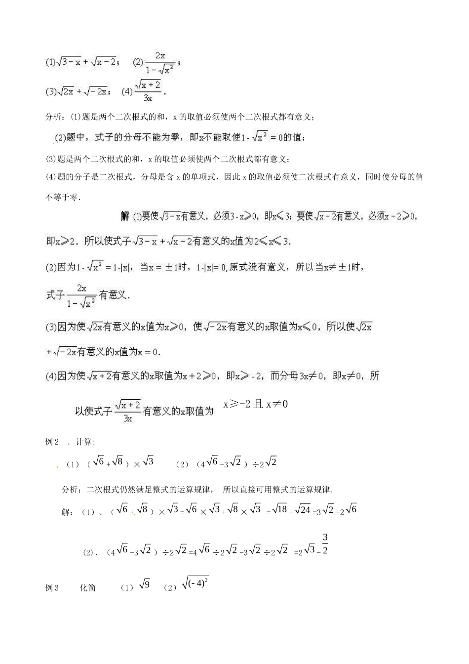九年级数学上册(二次根式)测试卷 北师大版试卷_第2页
