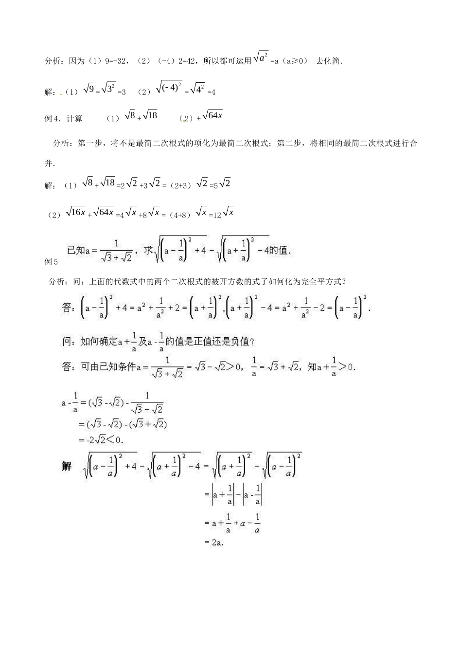九年级数学上册(二次根式)测试卷 北师大版试卷_第3页