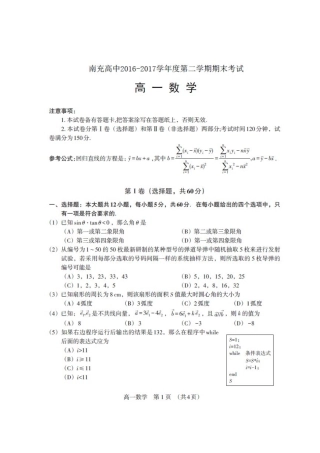 四川省南充市嘉陵区高一数学下学期期末考试试卷