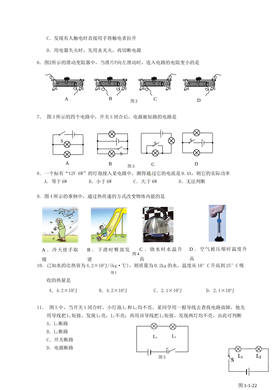 北京市东城区届九年级物理上学期期末考试试题_第2页