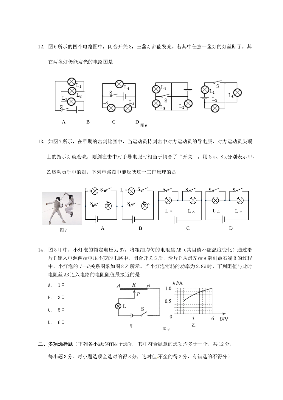 北京市东城区届九年级物理上学期期末考试试题_第3页