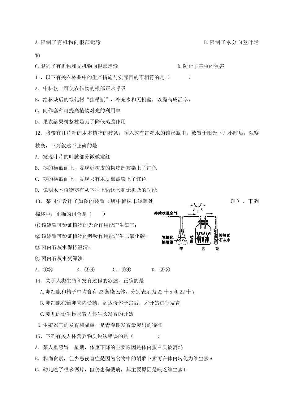 山东省烟台龙口市 八年级生物下学期期中试卷 新人教版试卷_第3页