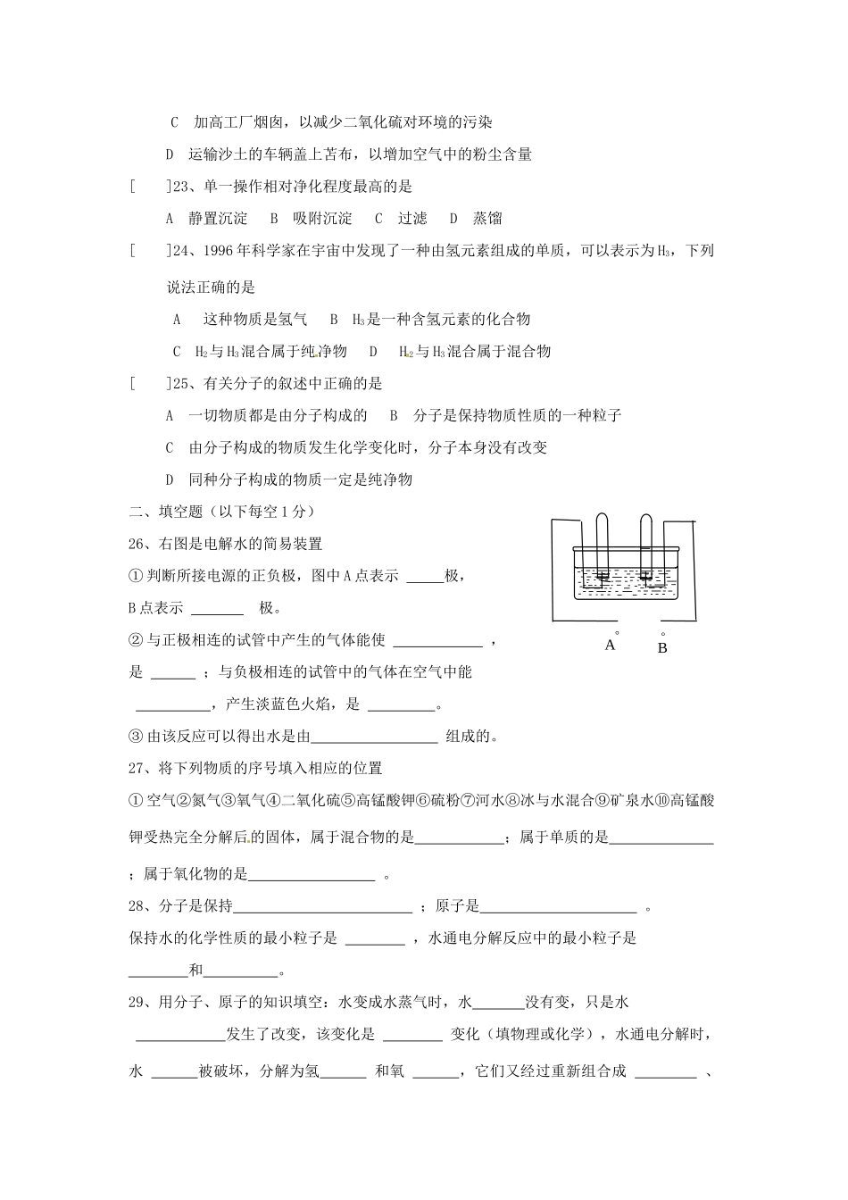 九年级化学上册(自然界的水)同步测试卷一 新人教版试卷_第3页