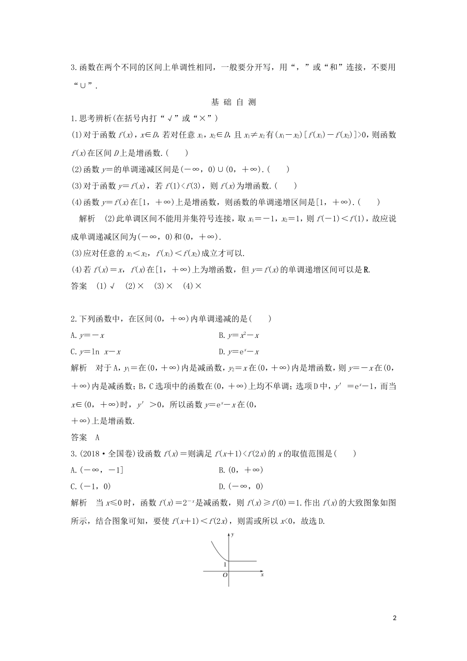 （浙江专用）高考数学大一轮复习 第三章 函数的概念与基本初等函数Ⅰ第3节 函数的单调性与最值习题（含解析）-人教版高三全册数学试题_第2页