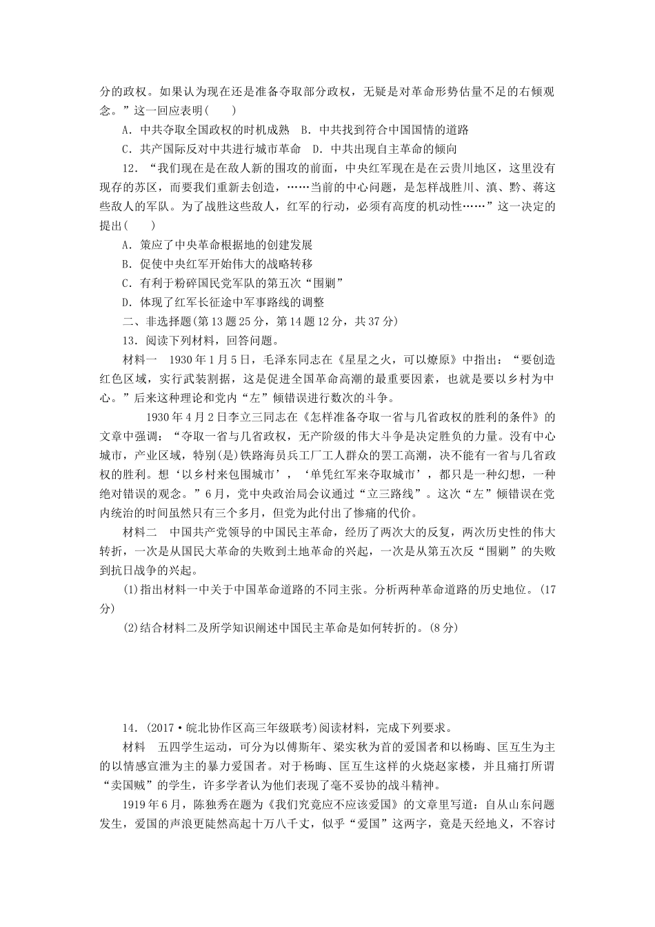 高考历史第一轮总复习全程训练 第三章 近代中国反侵略、求民主的潮流 课练8 新民主主义革命的崛起与国共十年对峙 新人教版-新人教版高三全册历史试题_第3页
