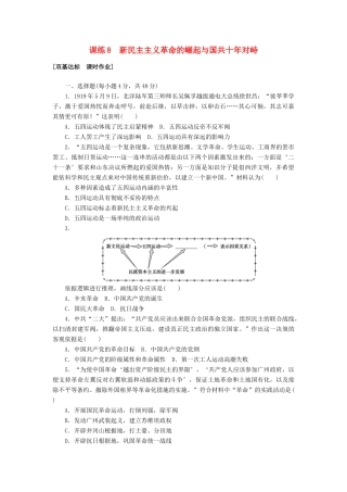 高考历史第一轮总复习全程训练 第三章 近代中国反侵略、求民主的潮流 课练8 新民主主义革命的崛起与国共十年对峙 新人教版-新人教版高三全册历史试题